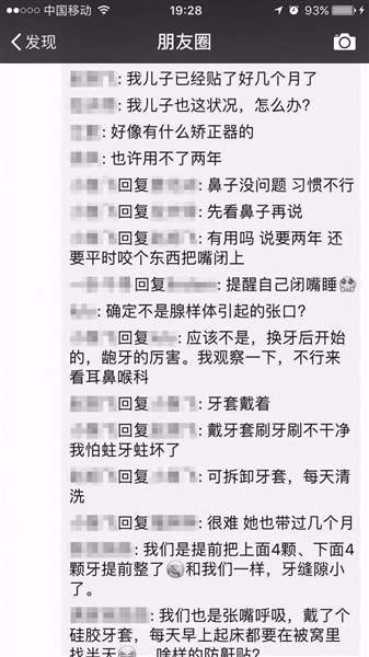 安安妈朋友圈截图
