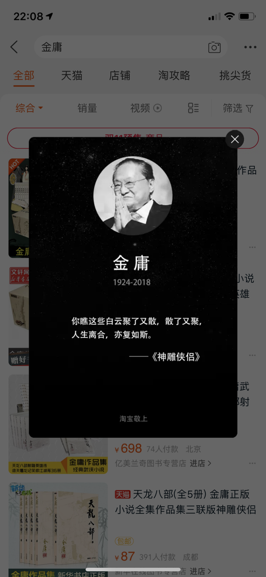 对阿里巴巴而言,金庸先生的侠义精神已跟互联网文化密不可分。