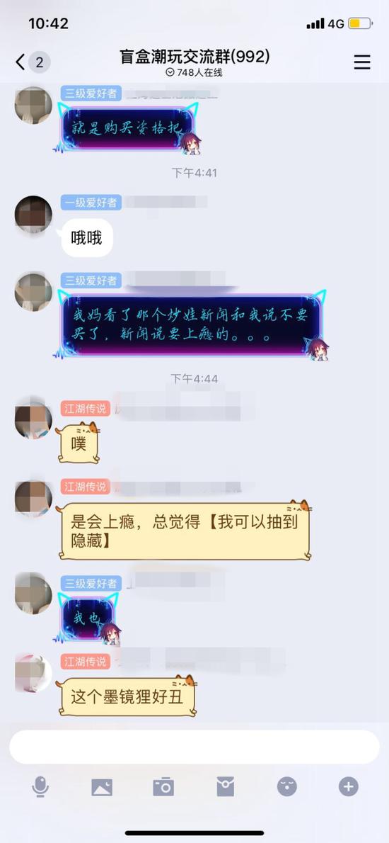 爱好者们在交流群里探讨上瘾的问题
