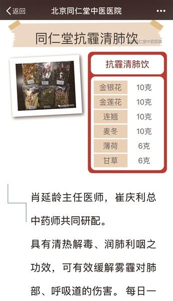 同仁堂中医医院「抗霾药方」。|资料图