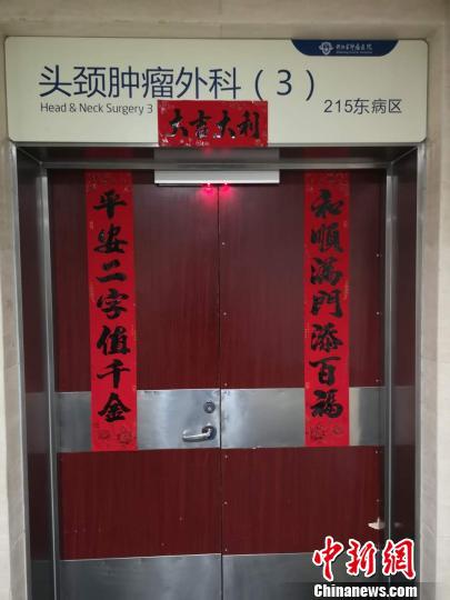 图为:医院病区内的一扇门上张贴着春联 范宇斌 摄