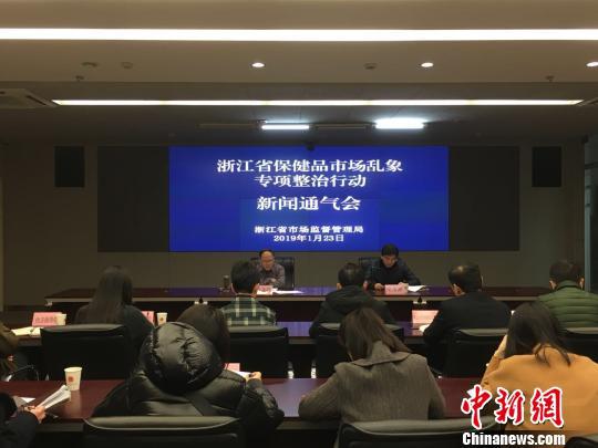 浙江省保健品市场乱象专项整治行动新闻通气会现场。 李孟冉 摄