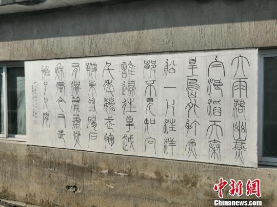 东乡村农村的书法作品 徐安宁 摄