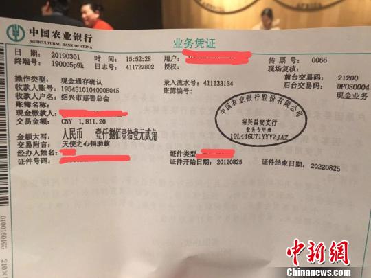 图为该慈善基金3月1日收到的善款。绍兴市人民医院供图