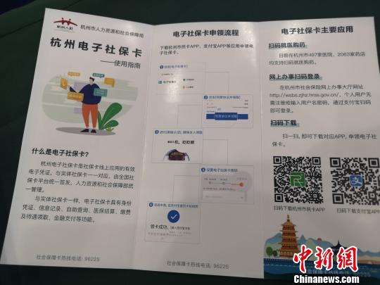 电子社保卡使用手册。 张煜欢 摄