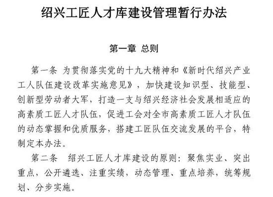 遴选绍兴工匠 建立工匠人才库