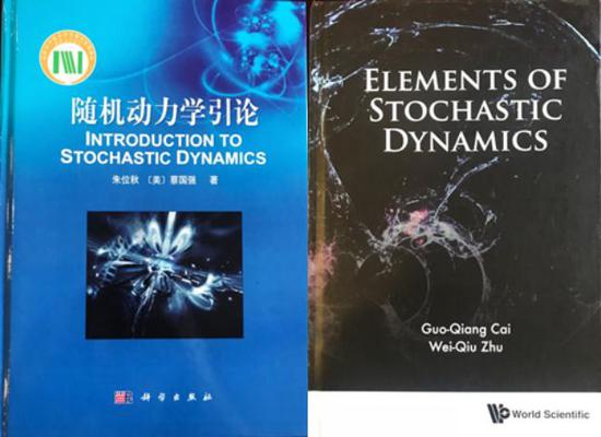 (朱位秋院士出版的力学著作)