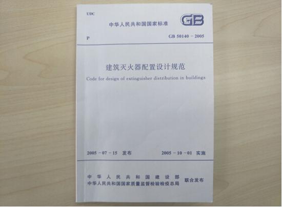 中华消防网校《上线灭火器设计配置规范》课程建筑震撼柴火间装修六合无绝对片