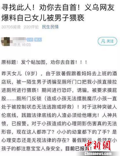 义乌男子发帖自曝女儿遭猥亵。网络
