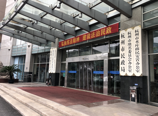 杭州市民政局。张斌摄