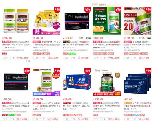 某电商平台上的「解酒药」。|网络截图