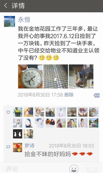 甄素梅的朋友圈