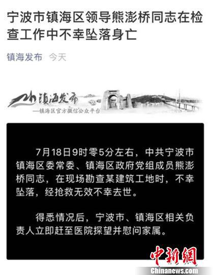 图为“镇海发布”截图 李佳赟 摄