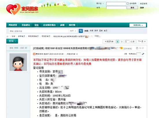 (何师傅到寻亲网站寻求帮助)