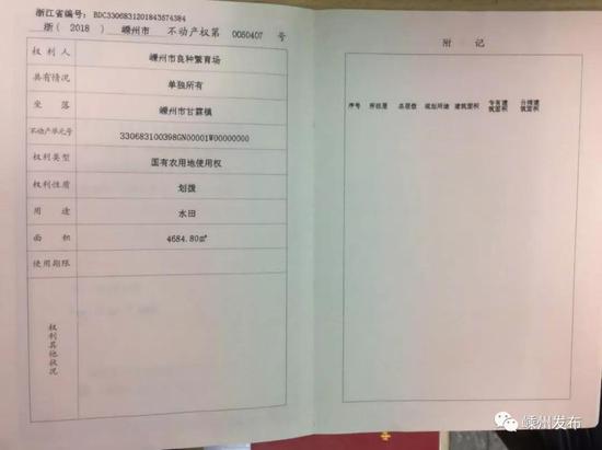 嵊州首次颁发国有农用地不动产权证书
