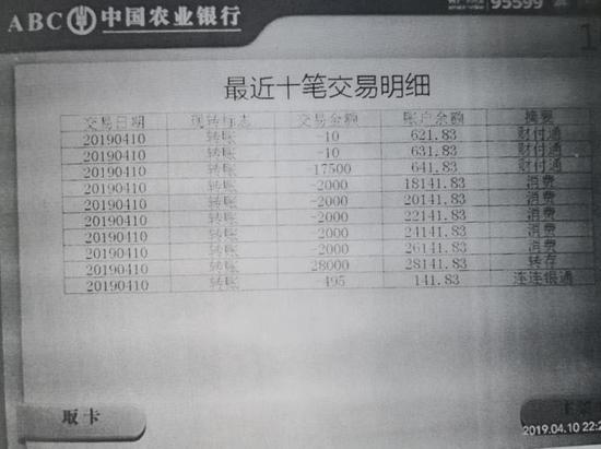 图为交易明细。 公安提供