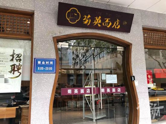 杭州菊英面店新华路分店停业 创办人仍然牵挂做面