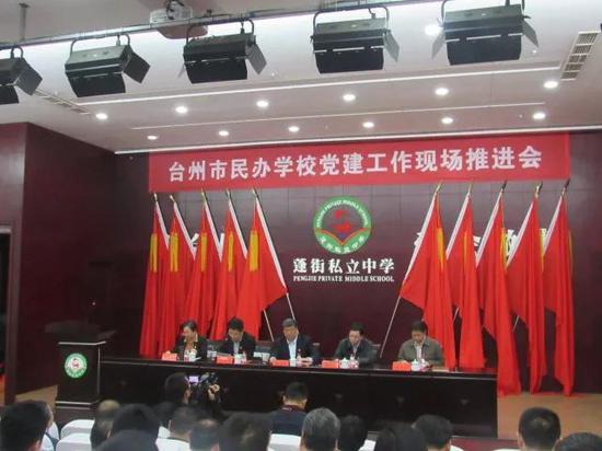 台州市民办学校党建工作现场会召开