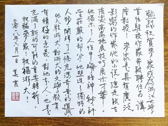 著名作家莫言的贺信。