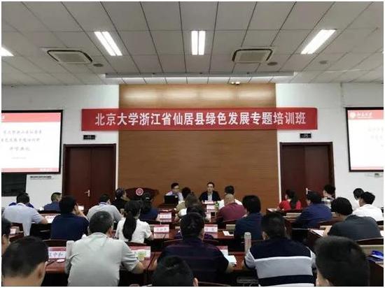 仙居县绿色发展培训班在北京大学举办