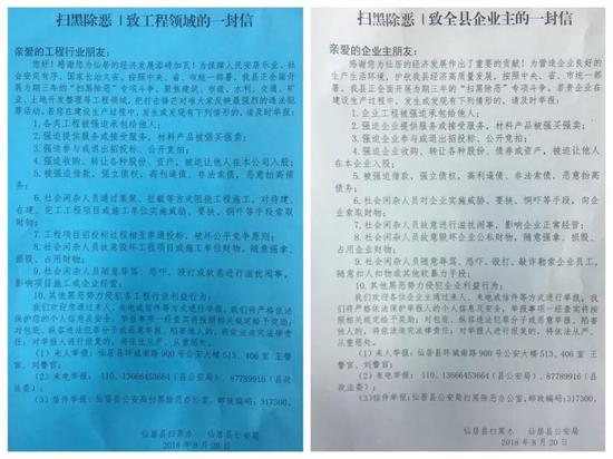 仙居县公安局开展扫黑除恶专项斗争集中宣传