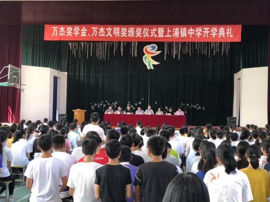 上浦镇万杰奖学金万杰文明奖颁发