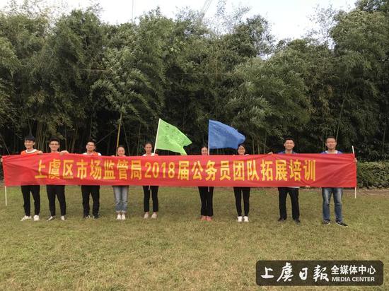 上虞市场监管局新录用公务员开展拓展培训_绍