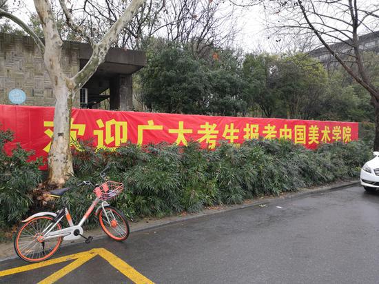 中国美术学院象山校区挂起欢迎横幅。 毛瑜 摄