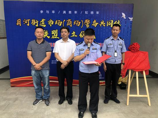 月河街道市场(商场)警务共同体联盟成立 吴兴公安提供
