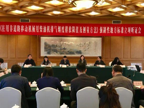 《在用非道路移动机械用柴油机排气烟度排放限值及测量方法》强制性地方标准立项听证会 钱晨菲 摄
