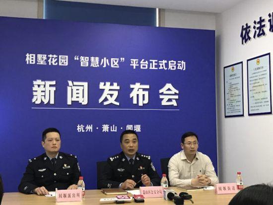 相墅花园“智慧小区”平台正式启动新闻发布会。 张斌 摄