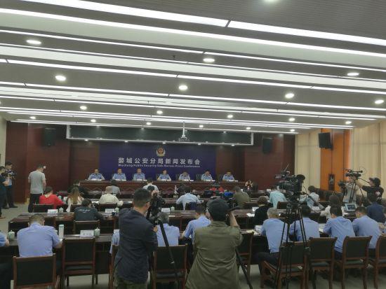 警方召开新闻发布会通报案情 奚金燕 摄