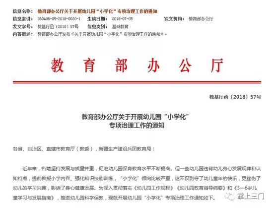教育部开展幼儿园小学化专项治理工作 家长有