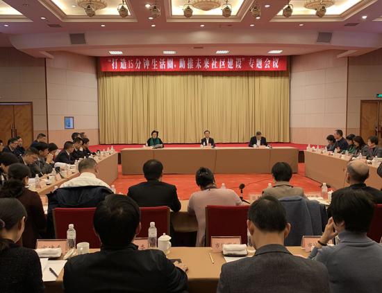“15分钟生活圈”专题会议。郭其钰 摄