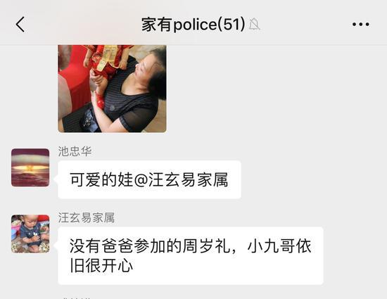 民警家属群聊天记录 奚金燕 摄
