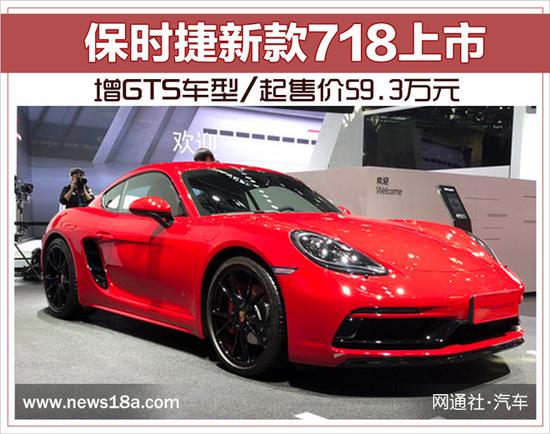 新款718外观方面与现款车型基本保持一致,仅对部分细节进行调整;GTS车型前脸造型极具冲击力,两侧LED大灯带有保时捷动态照明系统,这套系统包括四点式日间行车灯、转向灯、大灯清洗和动态范围控制系统;新车保险杠设计较为运动,底部格栅周围采用与车身不同材质设计,整体运动感十足。 718 GTS尾部使用全新的空气动力学套装,并带有专属铭牌、20英寸轮圈、通风刹车盘以及刹车卡钳等;同时新车还配有车道变换辅助功能,车速超过15公里/小时的速度行驶,系统会在后端使用雷达传感器来监控车辆后方的区域和驾驶员死