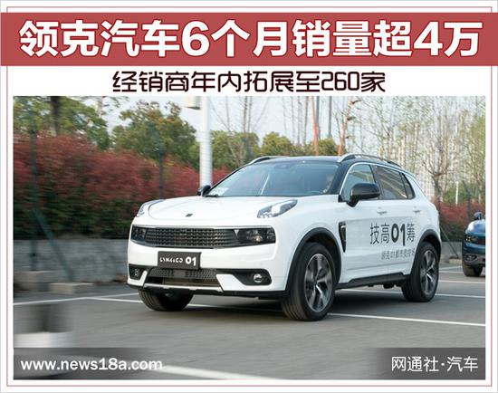 度过产能爬坡期,领克01销量趋于稳定