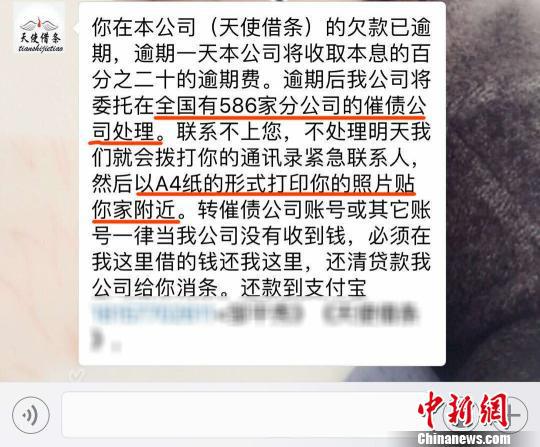 催收短信。金华公安提供
