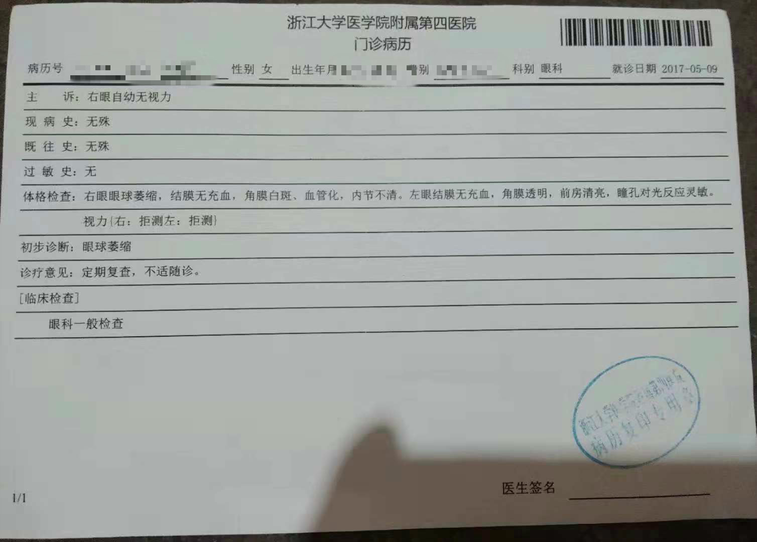 王丽的门诊病历。受访者供图