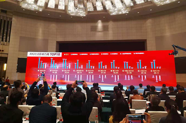 高校社会影响力排行榜发布。澎湃新闻记者 廖瑾 摄
