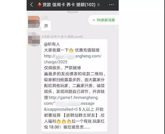 图为涉案微信群。海宁警方供图