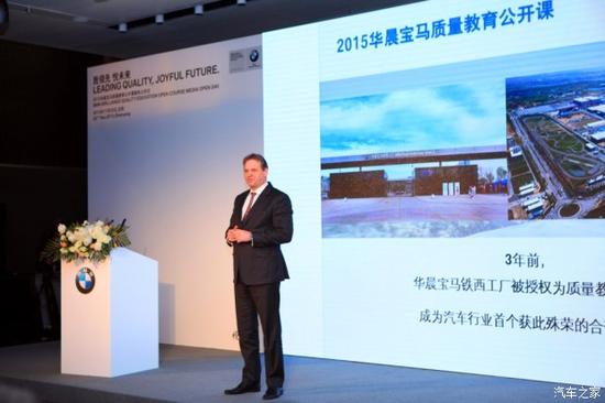 2015华晨宝马质量教育公开课全新起航_温州汽