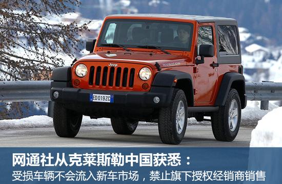 Jeep天津港爆炸受损车辆 将不会进入市场_杭州