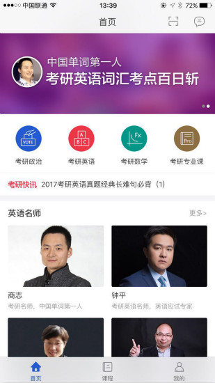 跟谁学考研APP 考研人的专属神器