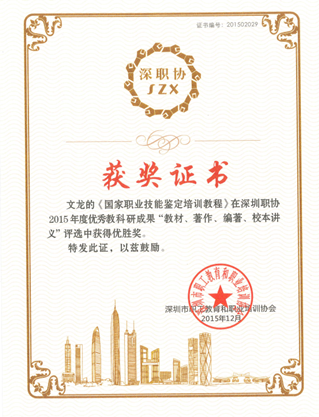 兰德手机维修培训学校校长编辑书籍获优秀教科