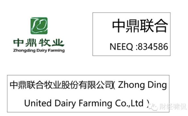 蒙牛前高管:中鼎牧业2015年创收4.6亿 增幅近