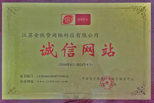 热烈庆祝江苏金统贷荣获中国互联网金融行业诚