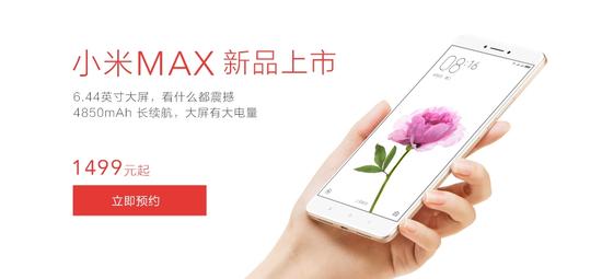 6.44英寸大屏小米Max京东预约 多重大礼任你挑