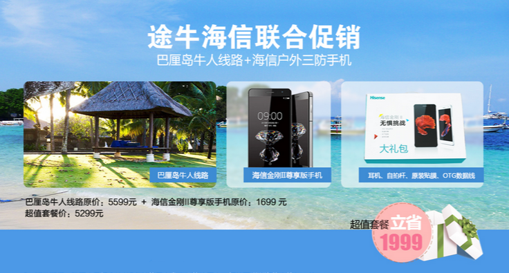 京东旅行移动端全新上线 出游送手机立省1999