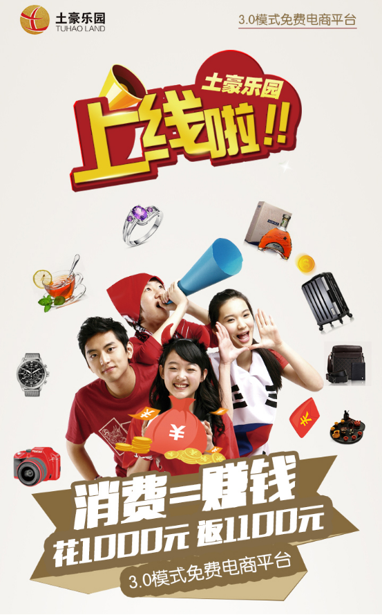 土豪乐园火爆上线 爱财带你走进电商3.0新时代